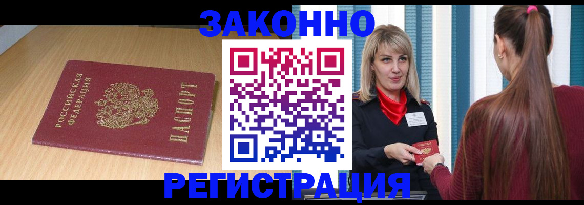 прописка ребенка в Чебаркуле