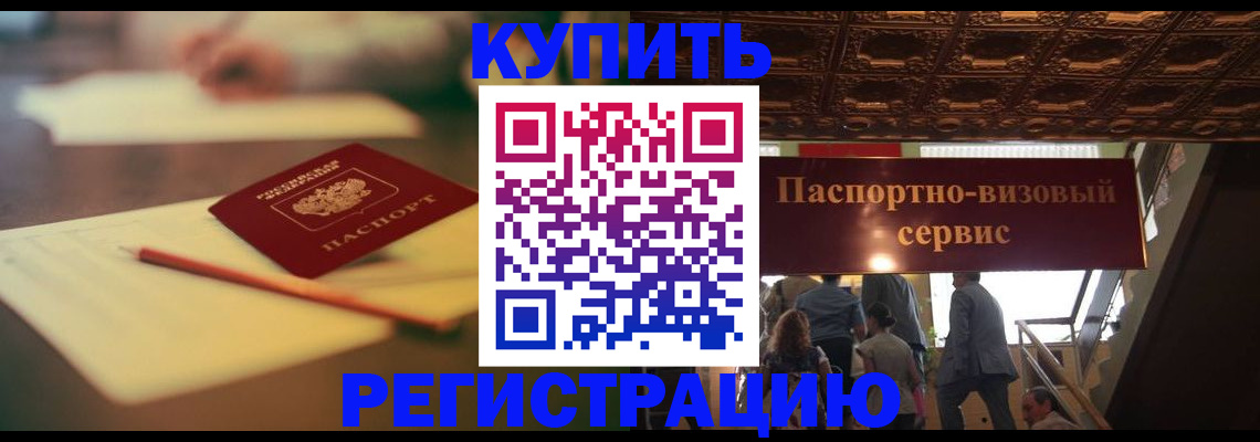 временная регистрация 2025 в Чебаркуле